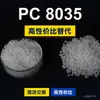 Gránulos de plástico PC 8035 PC nacional reemplaza materias primas importadas Covestro Makrolon 8035 Bayer
