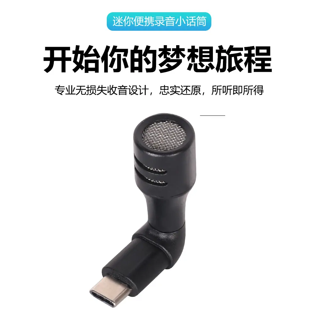 迷你麦克风话筒_11.jpg