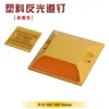 Tachas de Plástico para Carretera, Tachas Reflectantes para Carretera, Marcadores Elevados para Carretera, Señales Reflectantes de Seguridad Vial, Tachas Solares de Aluminio Fundido Todo Aluminio para Carretera