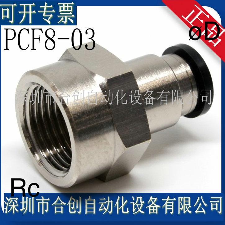 PCF8-03