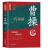 Biografía de una generación de héroes Cao Cao Chuan Los tiempos turbulentos de los Tres Reinos Los héroes de la historia antigua china Libros biográficos de celebridades