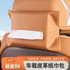Adecuado para bolsa de pañuelos Zeekr 9X, caja de pañuelos para coche, dispensador de pañuelos para coche, bolsa de pañuelos para asiento trasero, accesorios de decoración interior del coche