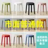 Banqueta de Plástico Espessada Doméstica para Adultos Extra Espessa e Alta Forte Empilhável Moderna Simples Cadeira de Mesa de Jantar Banqueta Redonda Banco