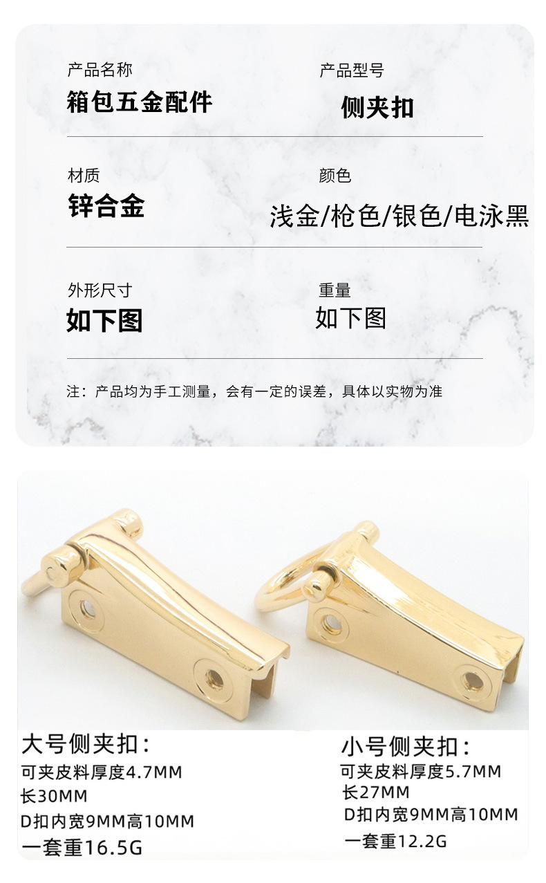 金属侧夹扣