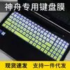 Aplicable a la almohadilla de película para teclado de laptop HASEE Z7-TA5NS de 15.6 pulgadas CNH5S