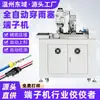 Máquina Automática Servo de Terminal Duplo para Descascar, Crimpar e Impermeabilizar Conectores de Fio Eletrônico