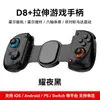 D8+ Controlador de Juego Extensible Tipo-C Bluetooth Modo Dual Gamepad Gatillos Hall Botones Traseros Macro para Switch Android Ios