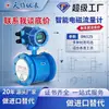 Medidor Integrado Inteligente de Flujo Electromagnético Red de Suministro de Agua Potable y Drenaje Tubería Petroquímica Medidor de Flujo DN80