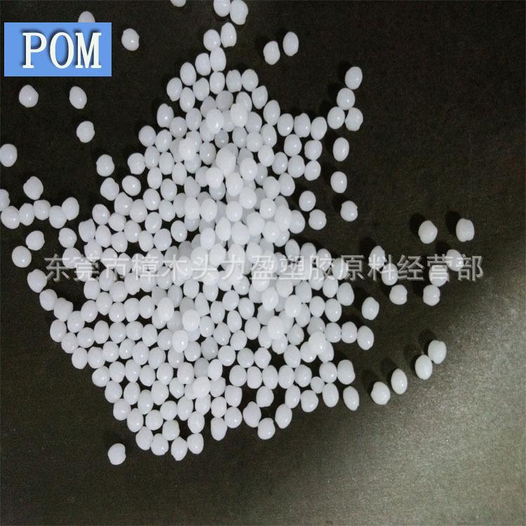 POM 颗粒11