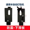 Colección Completa de Piezas para Máquina Flejadora Totalmente Automática Doble Motor Carrileras Superiores e Inferiores Tiras de Presión Tornillos Arandelas de Resorte Clips de Resorte Deslizador de Máquina Flejadora