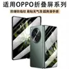 Aplicable a película de gel oppofindn3 película templada película para pantalla interior findn2 pantalla plegable findn película para teléfono móvil findn