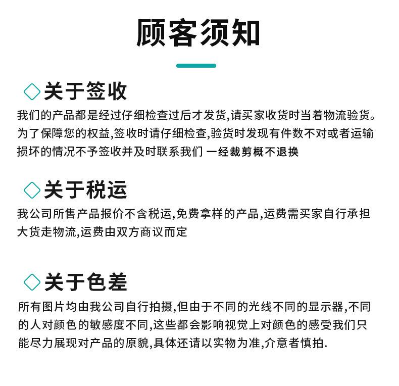 顾客须知