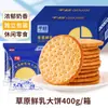 Biscoitos Grandes Sabor Leite Fresco de Pastagem, Caixa Fechada, Biscoitos para Café da Manhã Substitutos de Refeição, Lanches de Escritório, Comida Casual Atacado