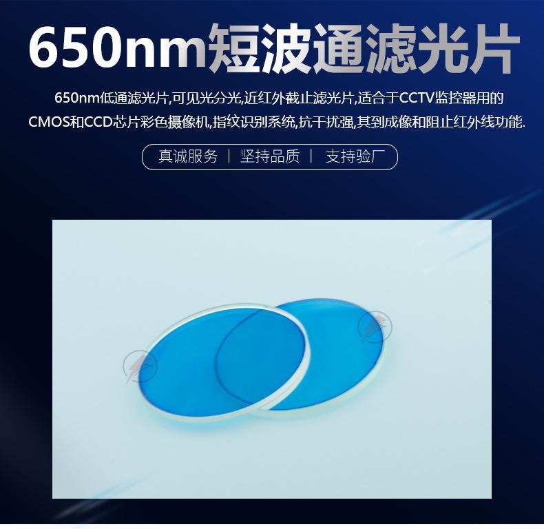650nm滤光片_02.jpg
