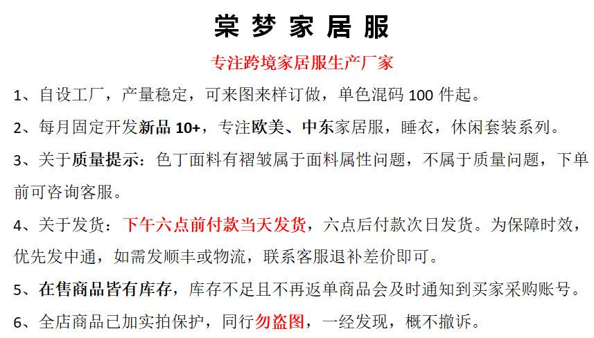 棠梦家居服发货提示0410