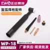 Acessórios para Máquina de Solda 350A Acessórios para Pistola de Solda TIG WP-18 (Cabeça de Pistola Mandril Peça de Desvio Tampa Longa Tampa Curta Bico de Porcelana)
