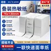 Papel Térmico de Impresión Plegable a Prueba de Tres Elementos 100X100E Epacket Express Etiqueta de Papel Térmico Autoadhesiva para Guía Electrónica