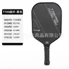 Raquete de Pickleball Frosted T700 Pickleball Racket Pro É Especialmente Projetada para Eventos Profissionais, com Fibra de Carbono Integrada Prensada a Quente