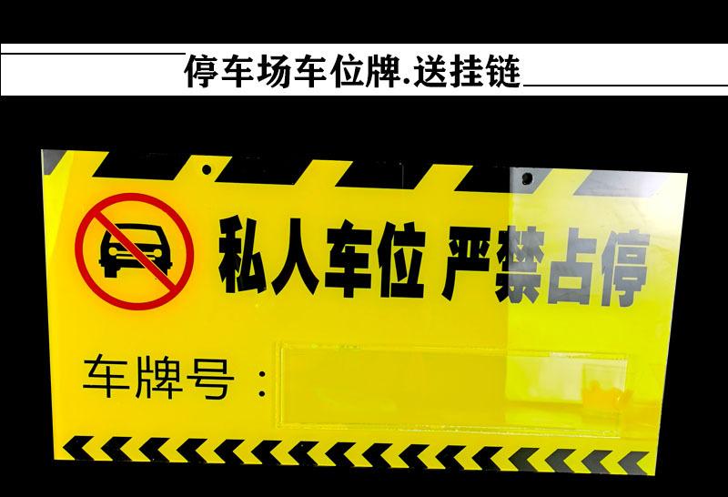 车位牌.jpg