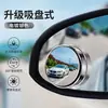 Espejo de observación de punto ciego para coche tipo ventosa espejo retrovisor redondo pequeño espejo auxiliar de marcha atrás de gran angular ajustable 360 grados para coche