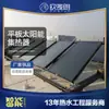 Sistema de panel solar plano integrado para dormitorio Sistema de calentamiento de agua solar de panel plano de Cromo Negro omelang