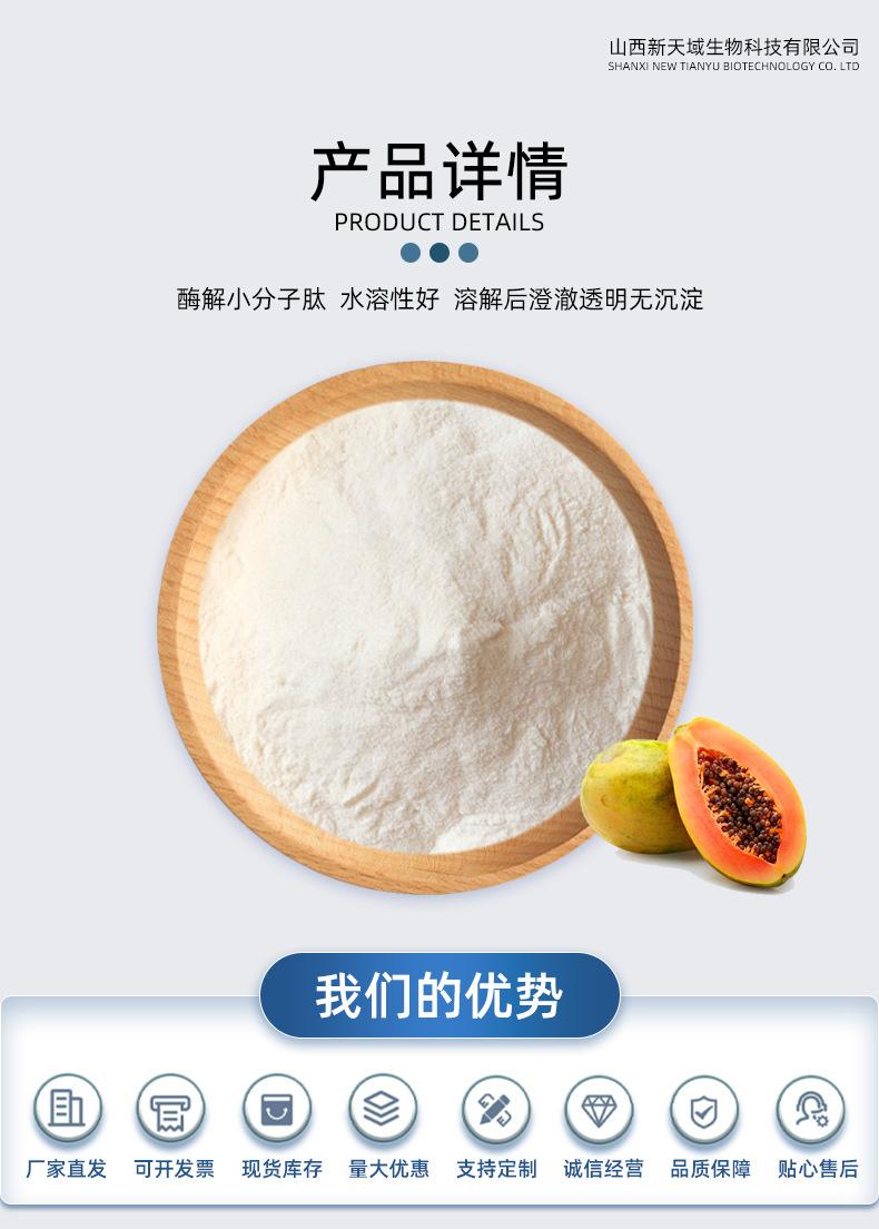 木瓜肽_01.jpg