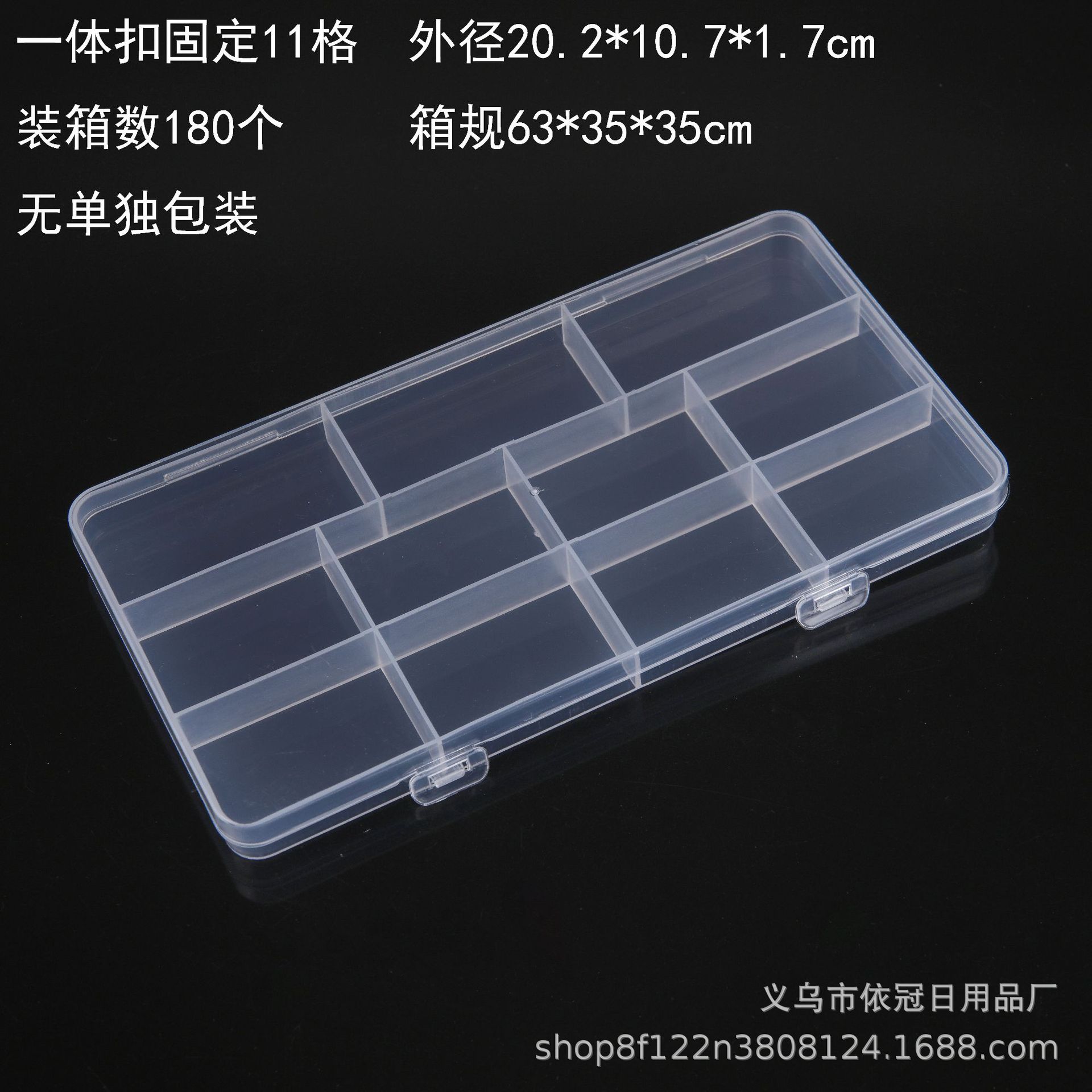 一体扣11格