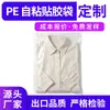Bolsas de plástico autoadhesivas de PE de fábrica, impresión personalizada con logotipo, bolsas de plástico transparentes engrosadas para embalaje de ropa, hechas a medida