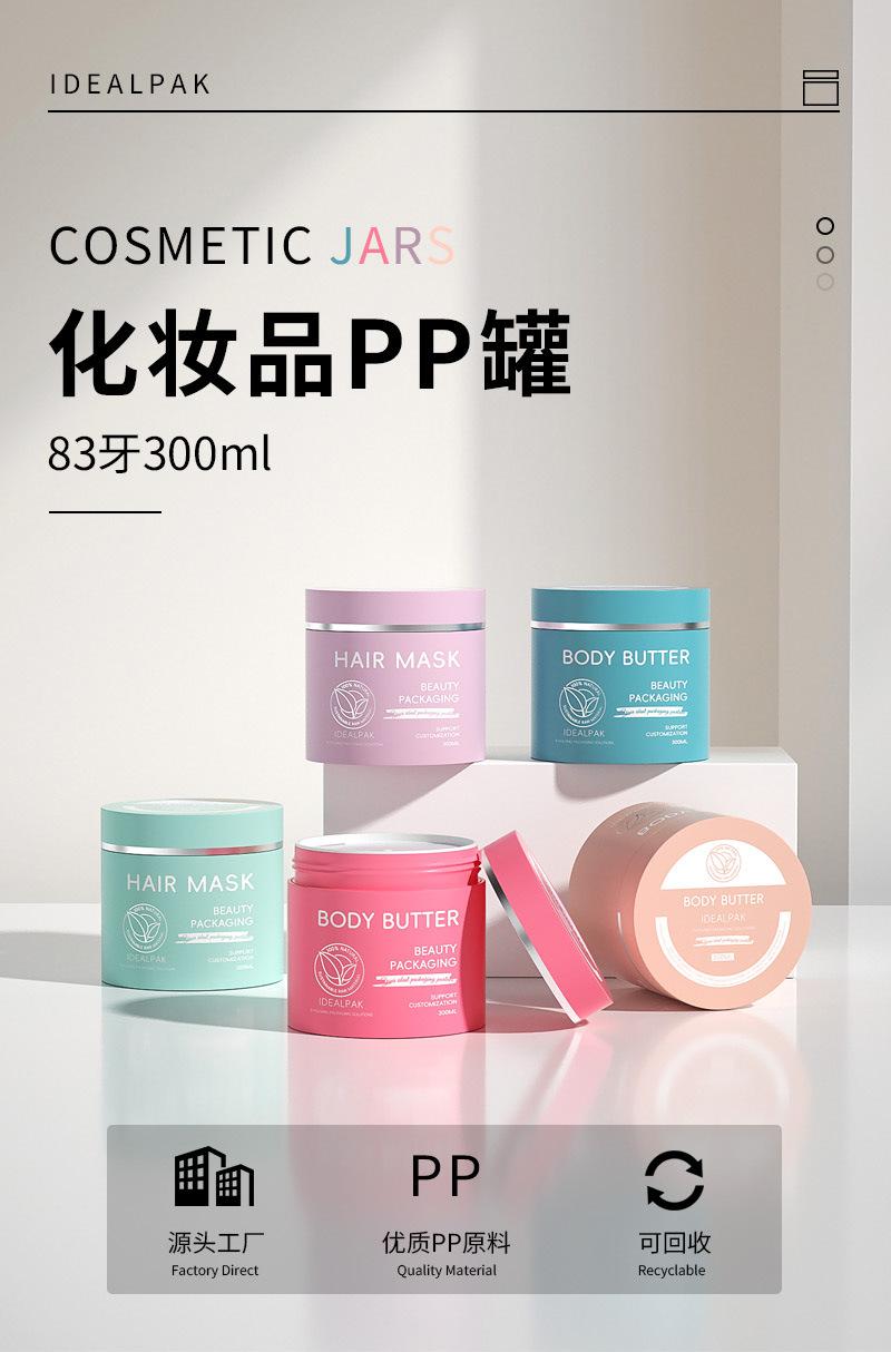 83牙PP膏霜罐-800-详情_01.jpg