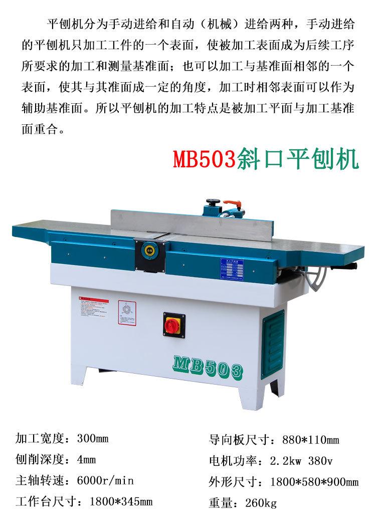 MB503平刨机 详情1