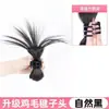 Cabeza de nido de pollo estilo perezoso cabeza de volante de plumas de pollo clip para el pelo de nido de pollo de chica popular moño de pelo de peluca [Procesamiento y Personalización]