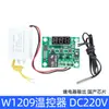 W3230 Controlador de Temperatura Digital de Alta Precisión CC12/24V CA110-220V Módulo Controlador de Temperatura