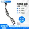 Convertidor Catalítico de Tres Vías Directo del Fabricante, Adecuado para Automóviles Jinbei Grace 2Tr 2.7 Oe25082709