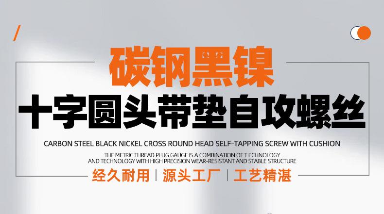 碳钢黑镍十字圆头带垫自攻螺丝_01_01.jpg