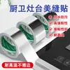 Cinta selladora impermeable para fregaderos de cocina, cinta de papel de aluminio resistente a altas temperaturas para estufas, tira selladora de bordes bloqueadora de agua para fregaderos, a prueba de moho