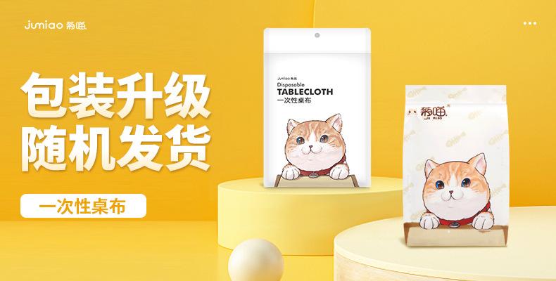 菊喵袋装桌布装-新老包装-