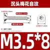 Tornillo autorroscante antirrobo de cabeza avellanada de acero inoxidable 304 cabeza plana antirrobo estrella autorroscante M3M4M5
