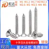 Tornillos Autorroscantes Niquelados, Tornillos Autorroscantes de Cabeza Plana de Cruz, Tornillos Autorroscantes Ka, Tornillos Autorroscantes de Cabeza Avellanada de Cruz al por Mayor