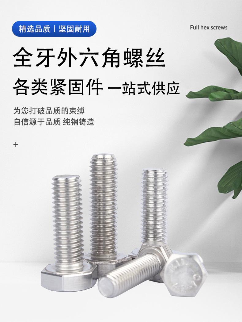 全牙外六角螺丝-(DIN933)_01.jpg