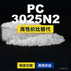 Gránulos de plástico PC 3025N2, PC de producción nacional como sustituto de materias primas importadas, Samyang TRIREX 3025N2