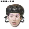 Broma de Boda de Guo Wentao Transmisión en Vivo Diadema Máscara Abanico de Concierto Merchandising TikTok Mismo Estilo Merchandising