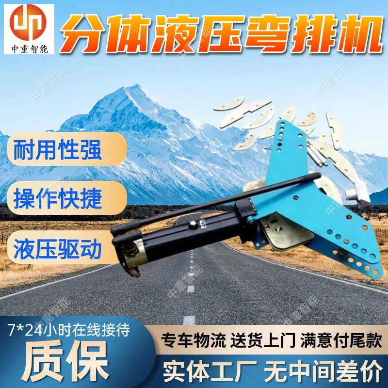 分体液压弯排机.jpg