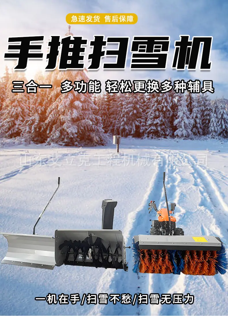 手推扫雪机详情--_01.jpg