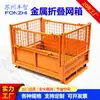 Fabricantes de Suzhou Fornecem Caixas de Giro de Material, Caixas de Aço Dobráveis, Caixas de Metal de Alta Resistência, Caixas de Metal Empilháveis