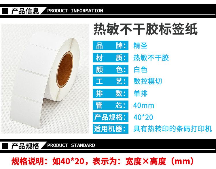 热敏标签纸.jpg