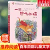 Corte de Pelo Erizo (Versión fonética) por Lu Bing - Una Lectura Extracurricular Imprescindible para Niños de 6 a 12 Años, Estudiantes de Primaria de los Grados 1-3