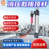 Gato Hidráulico de Rescate Disponible para la Venta: Gato de Soporte Hidráulico Hk-01, Portátil y Adecuado para Uso en Minería
