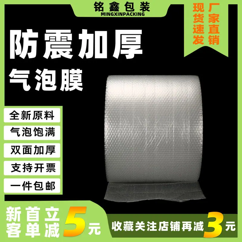 加厚气泡膜