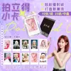 Cartões Fotográficos Polaroid Mercadoria de Celebridade Bai Lu, Zhao Lusi, Yu Shuxin Postais Pequenos Presentes Presentes de Aniversário Artístico