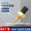 Venta al por mayor de fábrica 37870-P06-003 apto para sensor de temperatura del agua de coche Honda